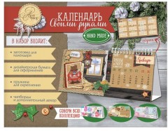 Набор для создания календаря «Жизнь хороша!» - Фото 2