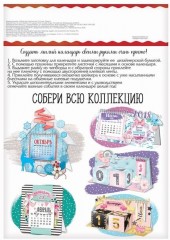 Набор для создания календаря «Уютные радости» - Фото 3
