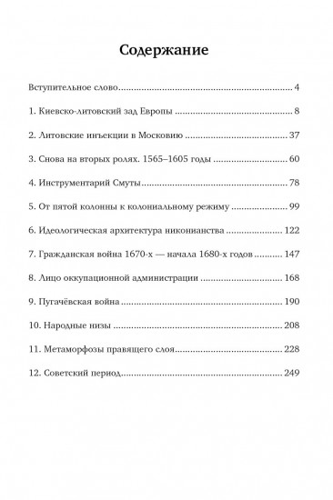 Славянский разлом