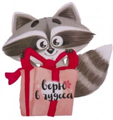 Термонаклейка для текстильных изделий «Верю в чудеса» - Фото 1