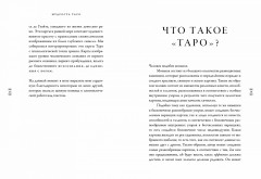 Мудрость Таро - Фото 1