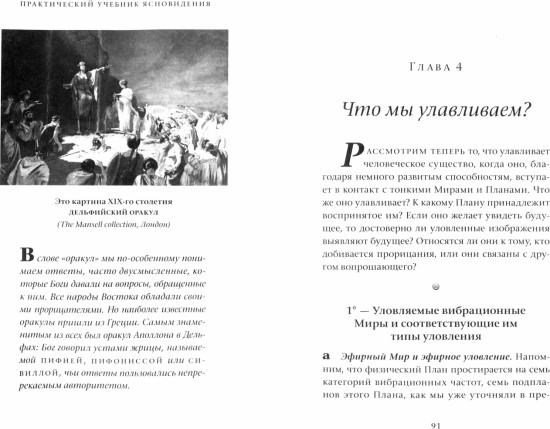 Практический учебник ясновидения