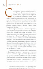 Путеводитель по древним соборам и местам тамплиеров в России. Москва и окрестности - Фото 1