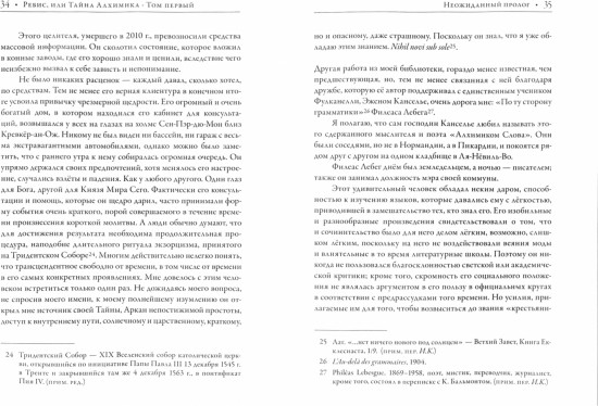 Ребис, или Тайна Алхимика. Трактат об оперативной алхимии