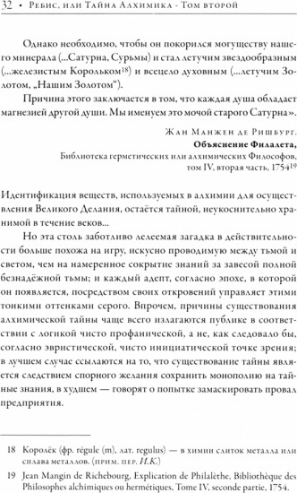 Ребис, или Тайна Алхимика. Трактат об оперативной алхимии. Том 2. Лаборатория