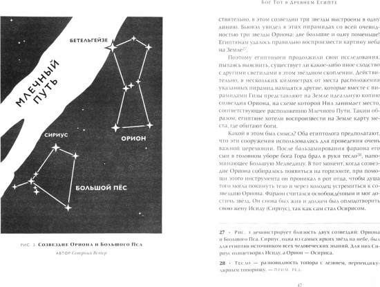 Тот-Гермес. Тайное происхождение человечества