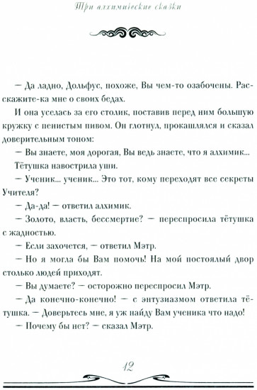 Ученик. Три алхимические сказки