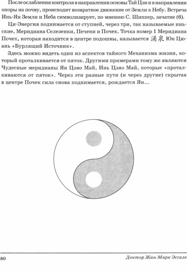 Шэнь или момент творения