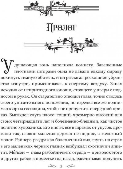 Наследница. Кровь демона