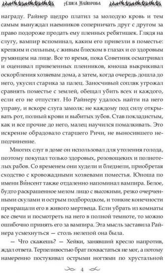 Наследница. Кровь демона