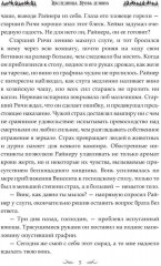 Наследница. Кровь демона - Фото 3