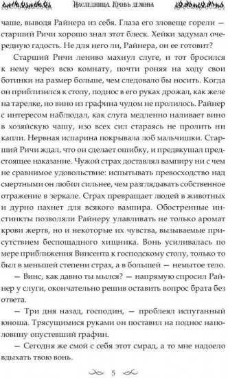 Наследница. Кровь демона