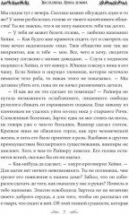 Наследница. Кровь демона - Фото 5