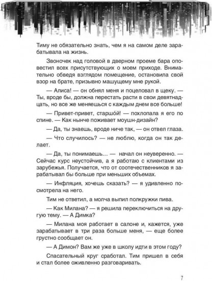 Бессмертные воры