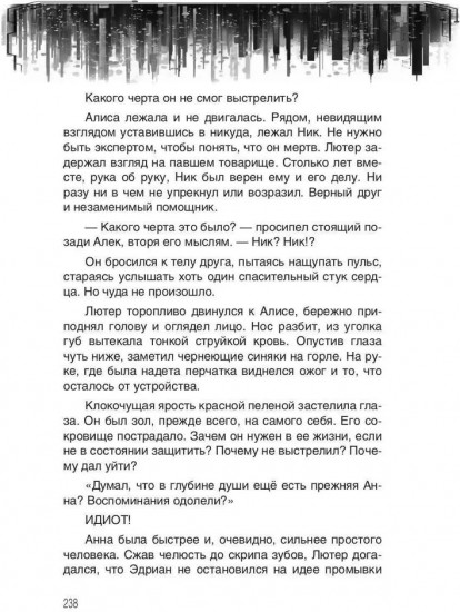 Бессмертные воры