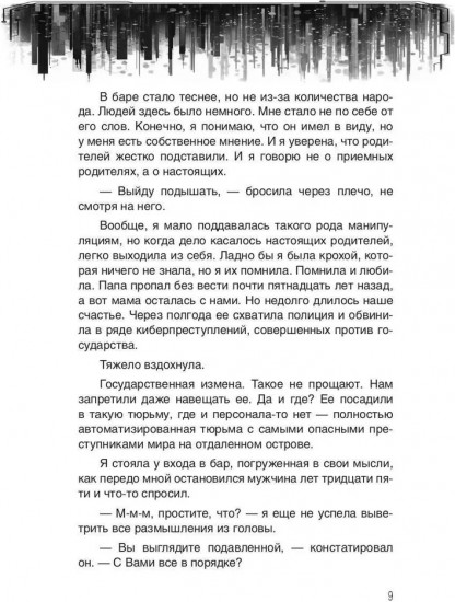 Бессмертные воры