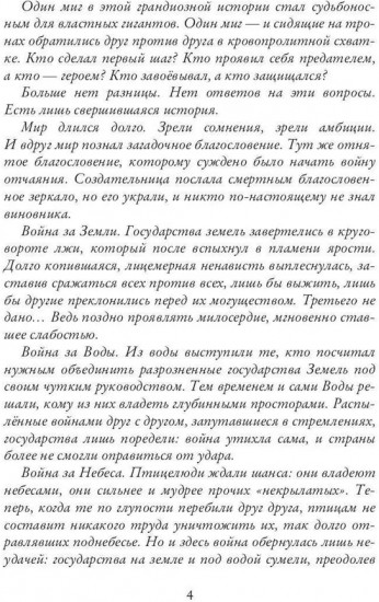 Вперёд, за Фениксом! Создадим Новый Мир