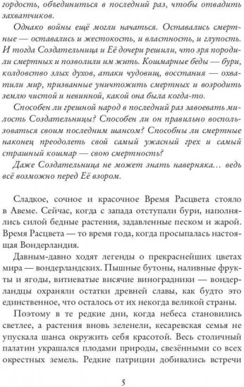 Вперёд, за Фениксом! Создадим Новый Мир