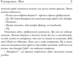 Рокировка. Мат - Фото 3