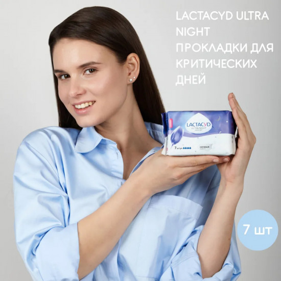 Прокладки гигиенические женские «Ultra Night»