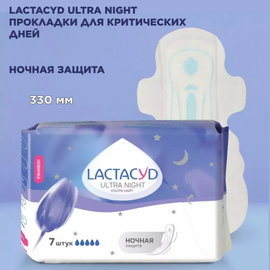 Прокладки гигиенические женские «Ultra Night»