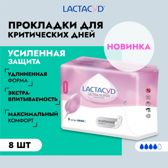 Прокладки гигиенические женские «Ultra Super»