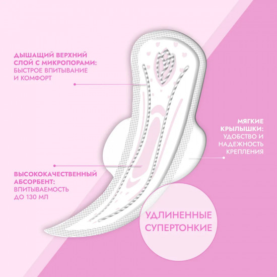 Прокладки гигиенические женские «Ultra Super»