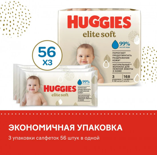 Салфетки влажные детские «Elite Soft»