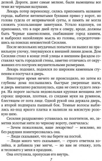 Печать Аваима. Забытый во мраке