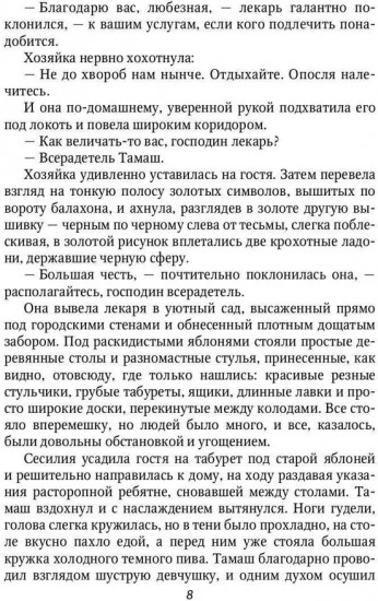 Печать Аваима. Забытый во мраке