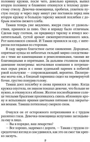 Печать Аваима. Забытый во мраке