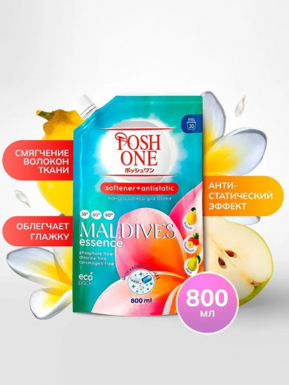 Кондиционер-ополаскиватель для белья «Maldives Essence»