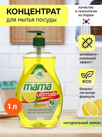 Гель-концентрат для мытья посуды «Лимон»