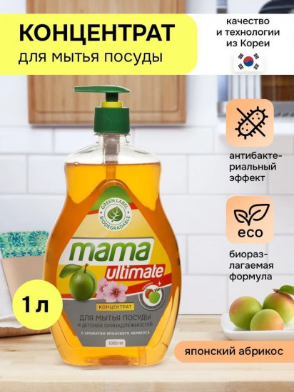 Гель-концентрат для мытья посуды «Абрикос»