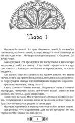 Адептка для Тёмного Стража - Фото 1