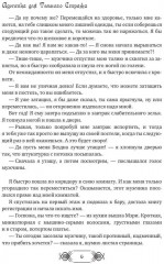 Адептка для Тёмного Стража - Фото 4