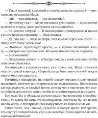 Адептка для Тёмного Стража - Фото 5