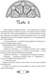 Адептка для Тёмного Стража - Фото 6