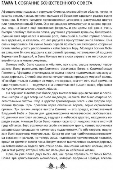 Там, где живут Боги