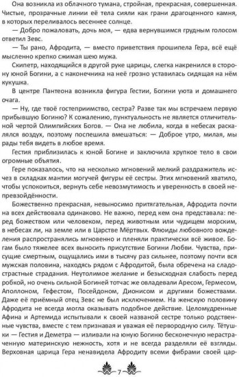 Там, где живут Боги