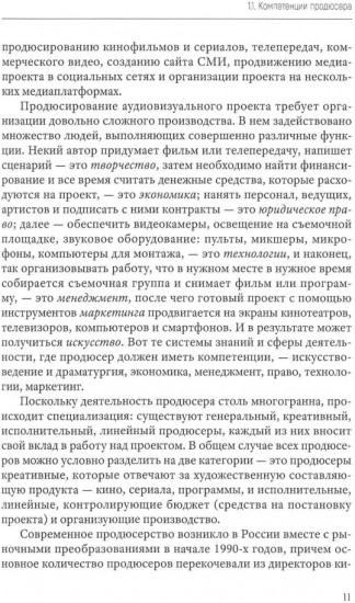Продюсирование. Кино, телевидение ивидеопроекты