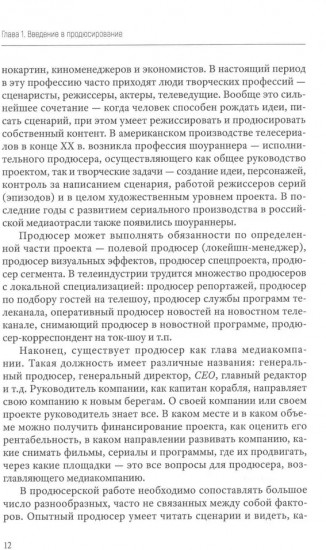 Продюсирование. Кино, телевидение ивидеопроекты