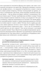 Продюсирование. Кино, телевидение ивидеопроекты в Интернете - Фото 3