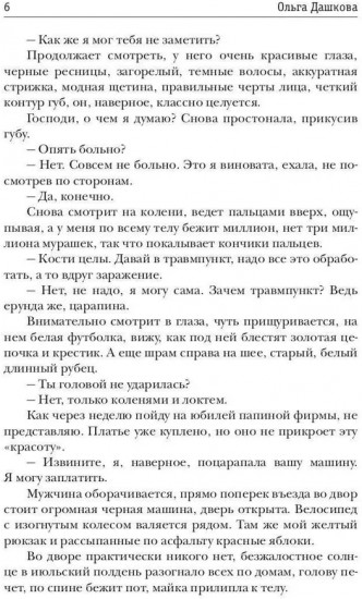 Цена твоей любви