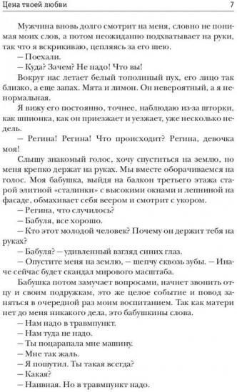 Цена твоей любви
