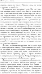 Моя чужая жена - Фото 3