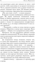 Моя чужая жена - Фото 4