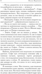 Моя чужая жена - Фото 6