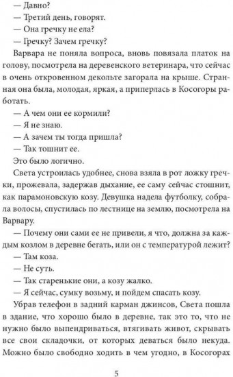 Сокол для Ягодки