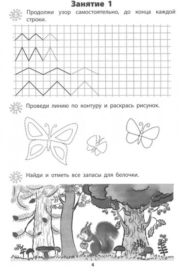 Я готовлюсь стать учеником. Интеллектуальное развитие